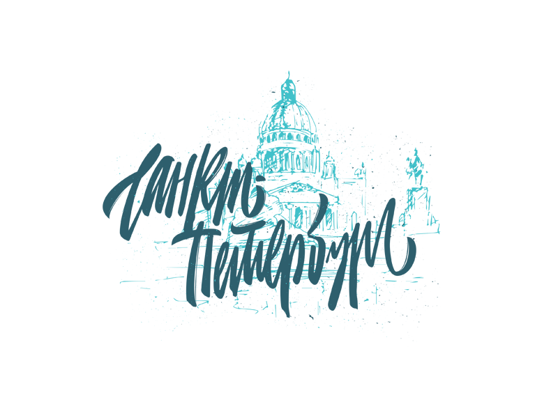 Saint Petersburg sticker calligraphy cyrillic illustration lettering sticker
