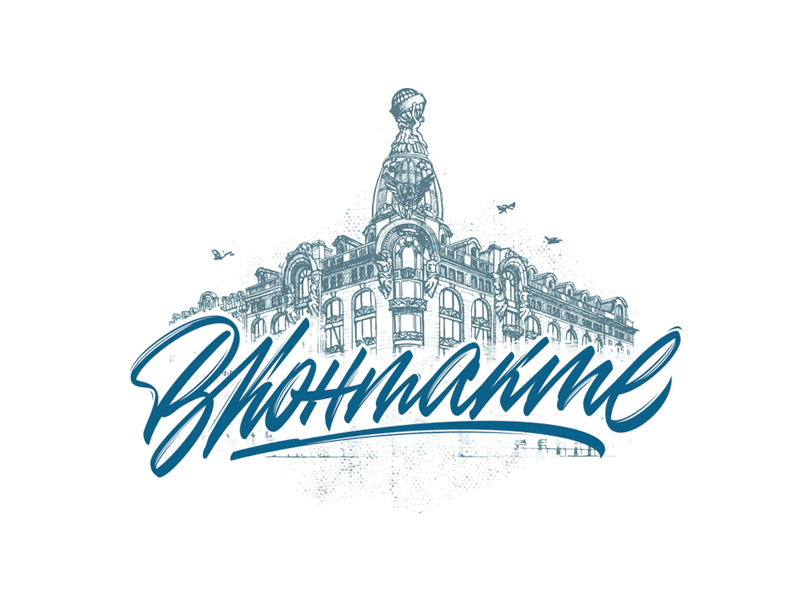 VKontakte WIP brush calligraphy illustration lettering