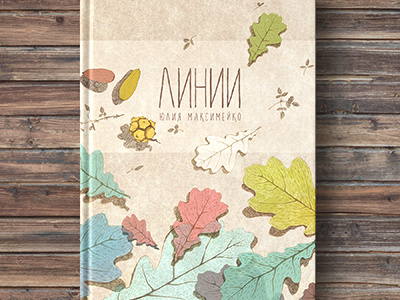 LINES // Petry book cover book book cover cover illustration leaf leafs lines poetry
