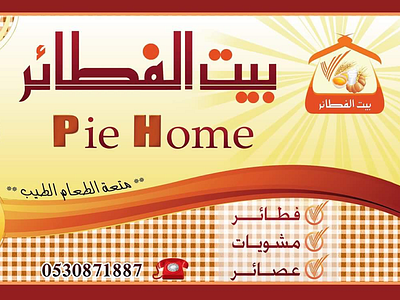 Pie Home