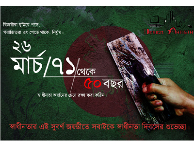 Social Media post independence day of Bangladesh advertisement banner branding graphic design social media