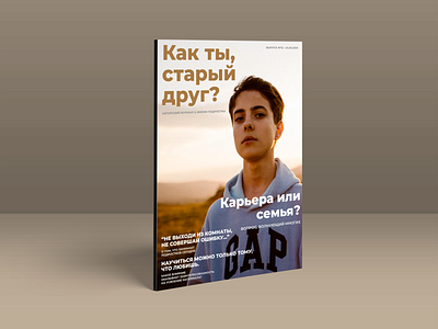 Magazine сover mockup for log "Old Friend" design mockup typography