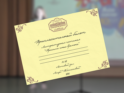 Invitation design for the Lyceum "Podmoskovny" design photoshop typography