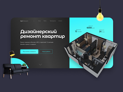 Landing of designer house building apartments beauty building design home house landing mobile repairs site ui ux web web site лендинг ремонт ремонт квартир сайт строительство