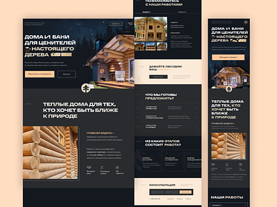 Building houses from trees architectual buro building building house design house landing sauna site ui ux wooden wooden house wooden bathhouse деревянные дома лендинг строительство бань строительство деревянных домов строительство домов