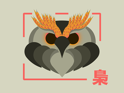 Owl animal animal art daily design flat illustration japanese minimal owl owl illustration owl logo vector