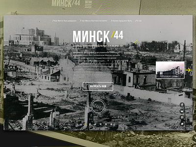 Non-commercial historical site 1940s city design minsk non commercial site uxpresso web
