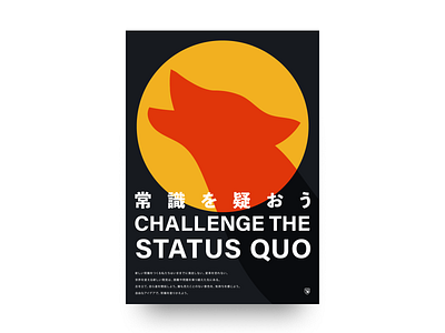 Challenge the Status Quo - 常識を疑おう