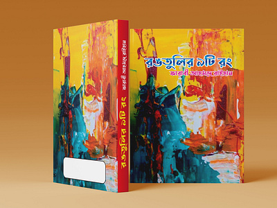 book design ll বই ডিজাইন book design ll বই ডিজাইন branding graphic design বই ডিজাইন