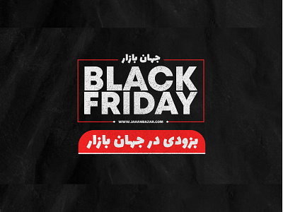 black friday - بلک فرایدی black graphic design photoshop بنر فروشگاهی