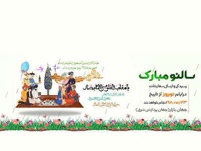 بنر عید نوروز - سال نو - برای سایت فروشگاهی banner design graphic design nowruz photoshop بنر فروشگاهی