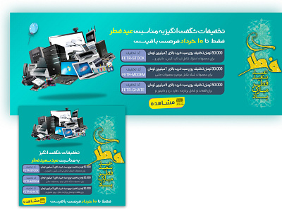 Eid al-fitr sale banner discount offer بنر تخفیف عید فطر banner design graphic design photoshop بنر فروشگاهی