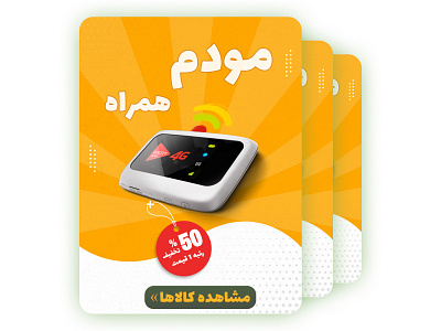 modem on sale banner design With Photoshop banner design graphic design photoshop بنر فروشگاهی فتوشاپ