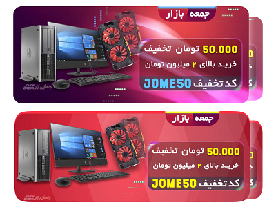 jomehbazar - جمعه بازار graphic design photoshop بنر فروشگاهی