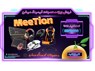 MEETION GAMING 1 graphic design photoshop