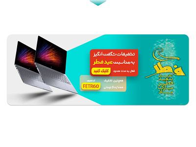 Eid al-Fitr - On sale laptop eid al fitr laptop on sale
