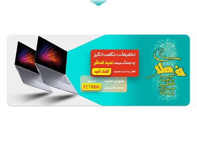 Eid al-Fitr - On sale laptop