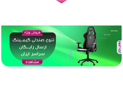 GAMING CHAIR - RAZER