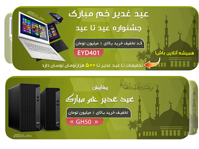 Eid Ghadir - on sale pc & laptop photoshop