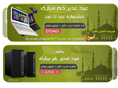 Eid Ghadir - on sale pc & laptop