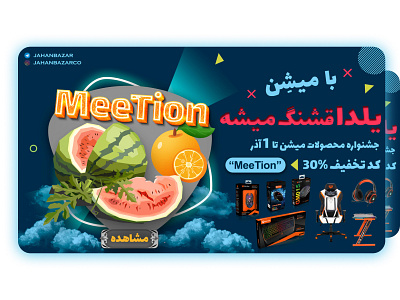 meetion gaming - yalda on sale blue graphic design photoshop