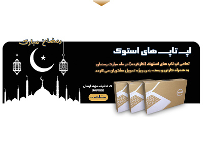 ramadan - on sale laptop