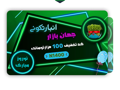 neon banner design - Nowruz - green