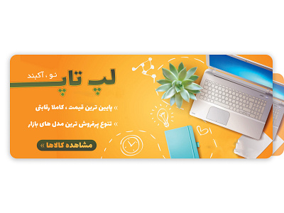 Laptop sale header design advertisement banner branding design graphic design header laptop photoshop
