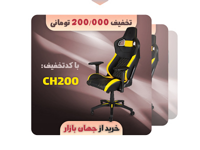 advertisement banner - gaming chair sale advertisement banner banner design gaming graphic design photoshop بنر فروشگاهی