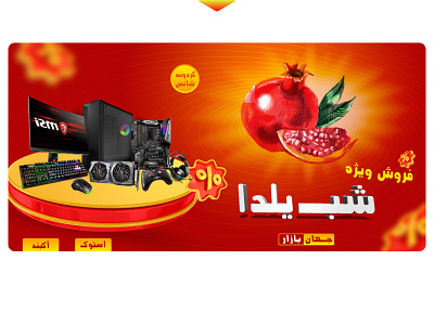 landing page banner design for Yalda Night