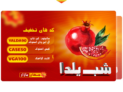 landing page design for Yalda Night banner design graphic design photoshop