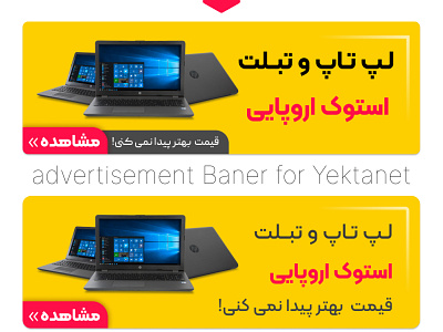 advertising banners for used laptop sale