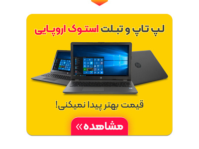 advertising banners for laptop & tablet