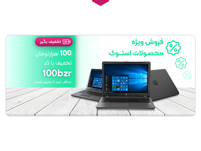 website header design for laptop on-sale banner branding design header laptop ui