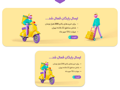 3D Design - delivery man - for website header banner delivery design figma header