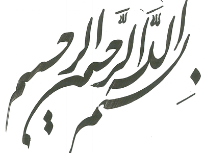 Bismillah Calligraphy allah arabic basmala bismellah bismillah calligraphy god gracious ink islamic merciful name