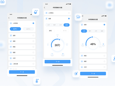 智能家居自动化---五合一传感器触发设置 app branding clean design icon illustration logo typography ui ux