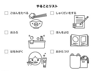 To-do list for kids (Japanese)