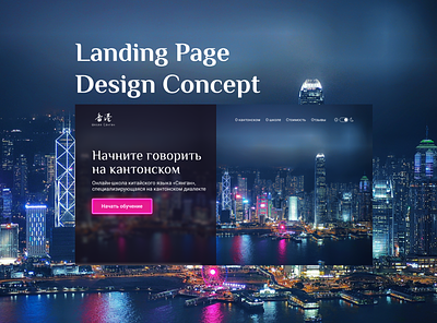 Landing Page for Cantonese Online School cantonese chinese design landing landingpage ui web webdesign