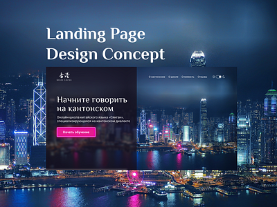 Landing Page for Cantonese Online School