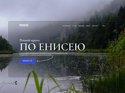 Landing Pge for the Travel Agency concept cruise design nature river siberia ui web wild