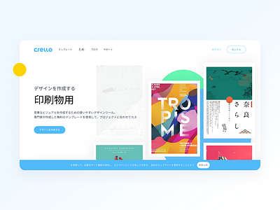 Crello Hero Area Concept JP branding clean concept design japan photo typography ui