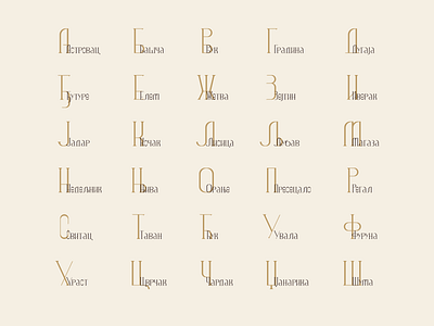 Iverak Typography alphabet azbuka bradic brand branding cyrillic etno traditional type typography