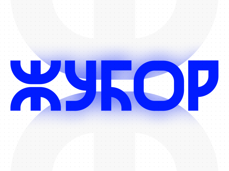 Жубор — a Cyrillic type alphabet azbuka cyrillic etno font serbia srbija type typography