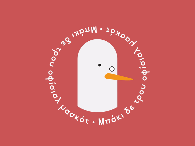 This is Bakky the true official mascot! animated gif animation athens bakcreativestudio design funny gif greece greekdesigners gull illustration motionart motiongraphics