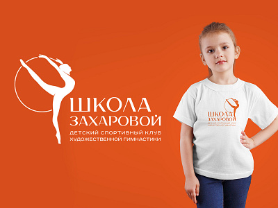 Zakharova School brand brandidentity branding company design font identity logo logotype typography