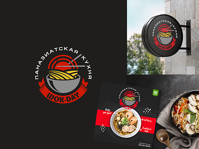 Wok-Day brand brandidentity branding brandmark design designinspiration font graphic design graphicdesign identity illustration logo logomaker logomark logotype