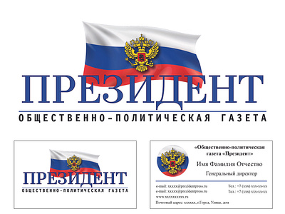 Логотип и визитка газеты