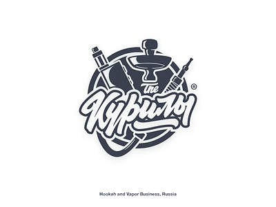 Hookah & Vapor «The Kuril» emblem hookah kuril lettering logo logotype smoke the vapor