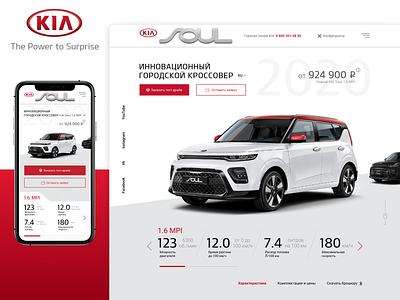 KIA Promo website (russian version) automobile car design figma kia landing landing design promo website